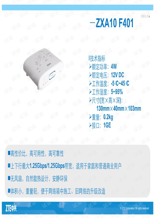 中興通訊FTTH產品介紹 賦能全光網絡新時代